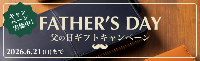 父の日ギフトキャンペーン