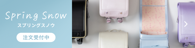 スプリングスノウ（注文受付中）