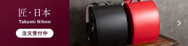 匠・日本（注文受付中）