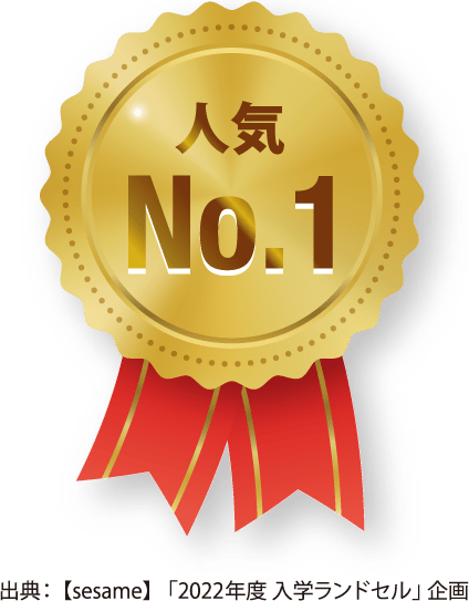 人気No.1